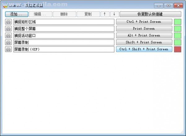 ShareX(屏幕录制软件) v14.1.0中文版