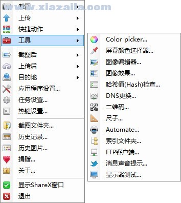 ShareX(屏幕录制软件) v14.1.0中文版