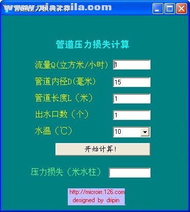 管道压力损失计算 v1.0绿色版