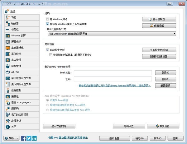 DisplayFusion(多显示器管理) v10.0中文版