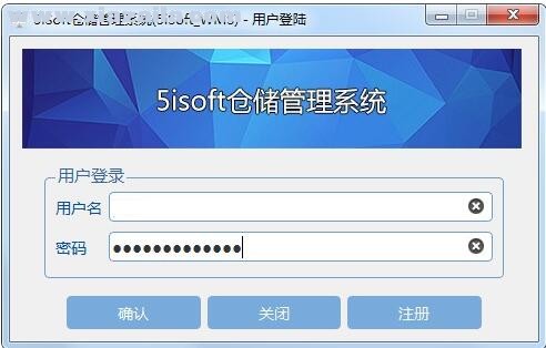 5isoft仓储管理系统 v1.1.5官方版