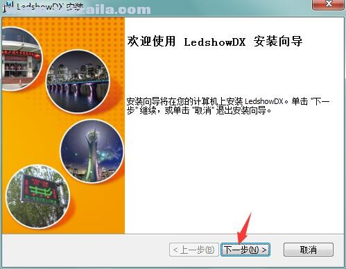 LedshowDX(led图文编辑软件) v15.09.15.0官方版