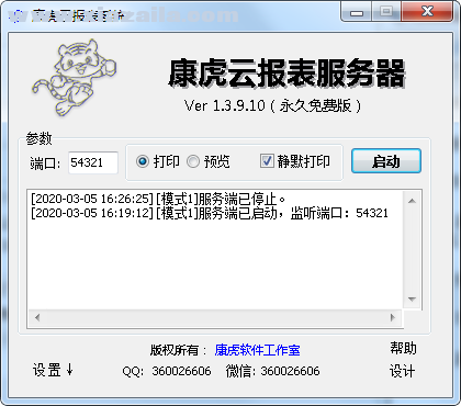 康虎云报表系统 v1.3.10.0官方版