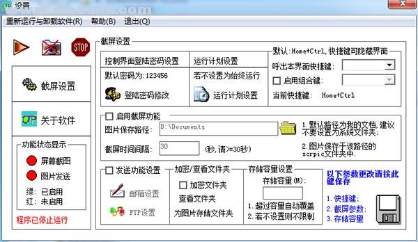Screenmonitor(全自动截屏软件) v1.2.1官方版