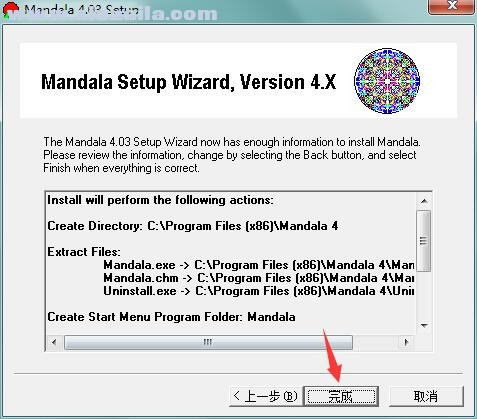 Mandala(万花筒绘画软件) v6.008官方版