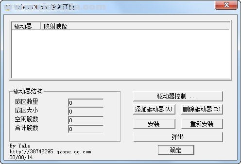 Yale CdRom(虚拟光驱) v1.0中文绿色版