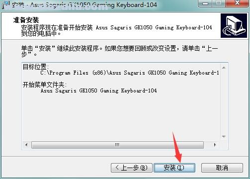 华硕GK1050机械键盘驱动 v2.16官方版
