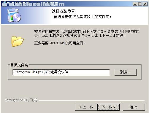 飞龙餐饮软件 v1.01官方版