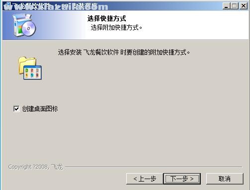 飞龙餐饮软件 v1.01官方版