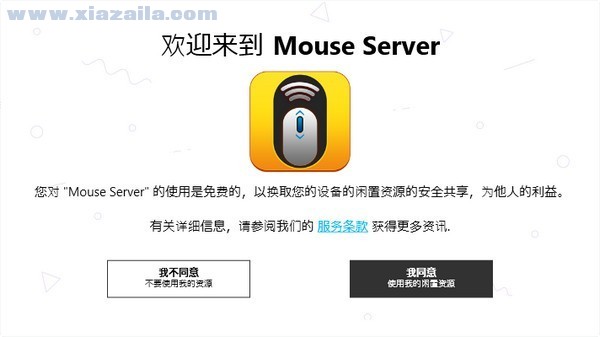 Mouse Server(手机操作电脑软件) v1.7.7.6官方版