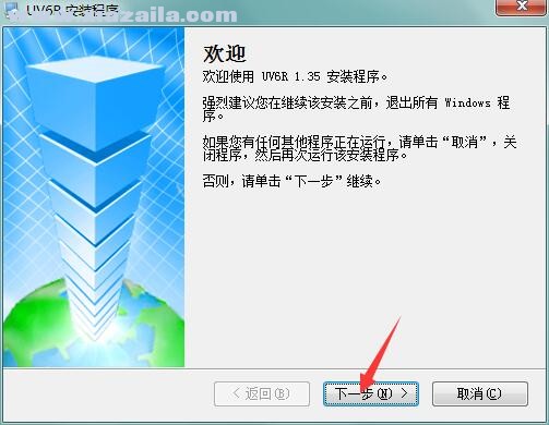 宝峰UV6R对讲机写频软件 v1.35官方版