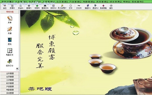 博美茶吧管理系统 v16.2.58官方版