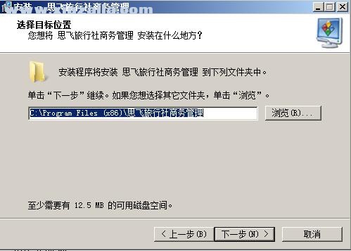 思飞旅行社商务管理软件 v6.25官方版
