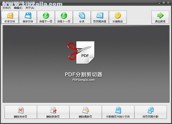PDF分割剪切器 v2.3官方版
