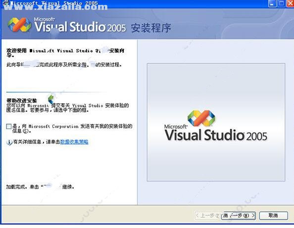 visual studio 2005专业版 官方版 附安装教程