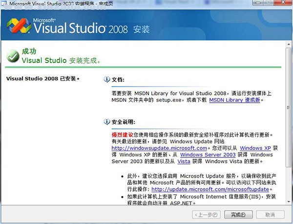 Visual Studio 2008中文专业版(6)