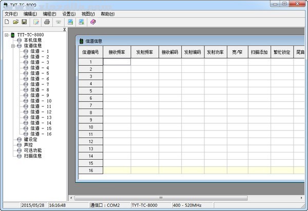 特易通对讲机写频软件 v1.0官方中文版