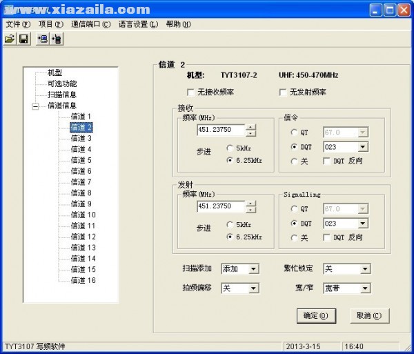 特易通对讲机写频软件 v1.0官方中文版