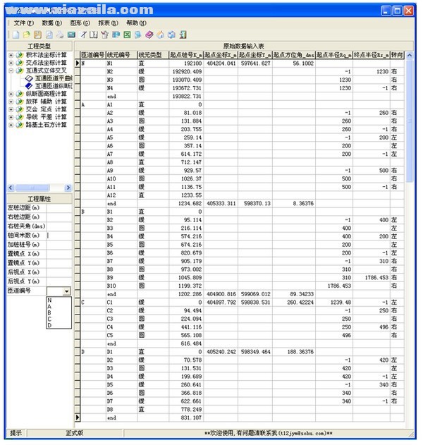 公路施工测量坐标计算系统 v5.83中文版