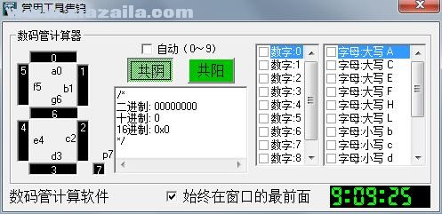 数码管计算器 v1.0绿色免费版