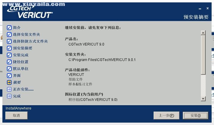 CGTech VERICUT 9.0.1免费版 附安装教程