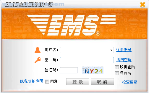 ems自助服务客户端 v1.0官方版