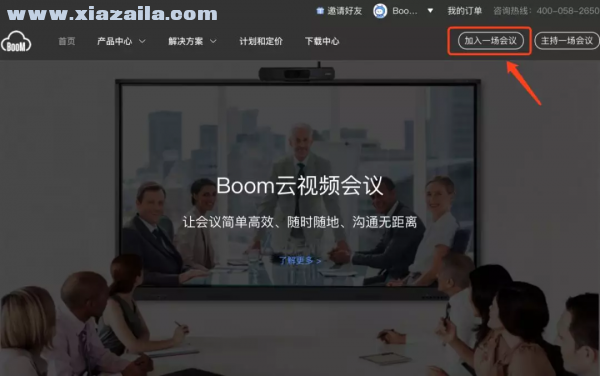 Boom视频会议 v2.3.8官方版