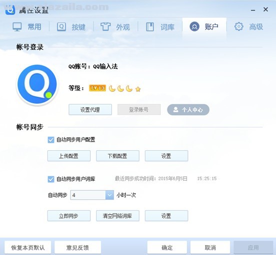QQ拼音输入法 v6.6.6304.400官方版