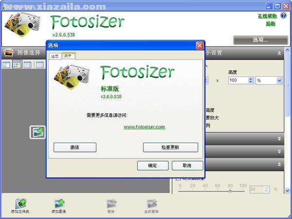 Fotosizer(批量修改图片大小) v3.16.1.581破解版