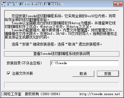 towedm线切割编程系统 v2.9.3 官方版