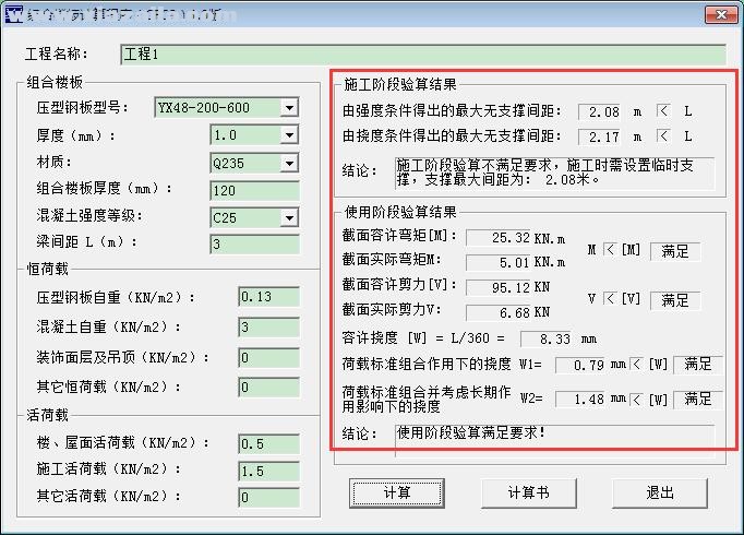 CFCP(组合楼板计算程序) v1.0绿色免费版