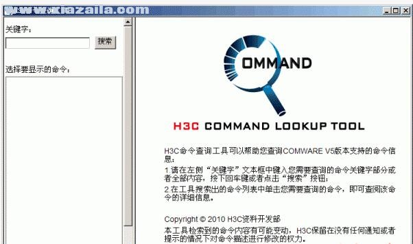 H3C命令查询工具(1)
