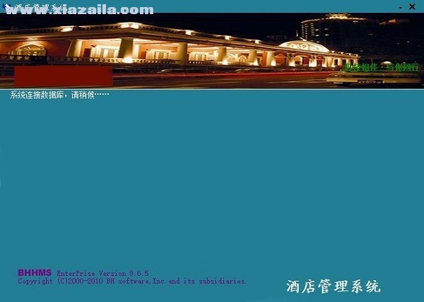 博浩商务酒店管理软件v8.1官方版(1)