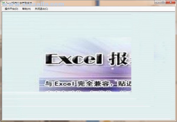 EXCEL报表汇总管理系统 v1.0官方版