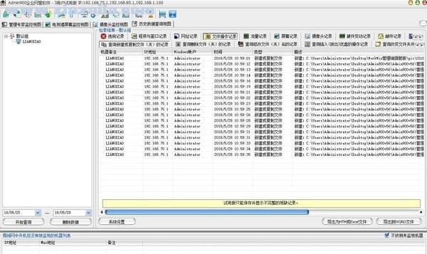 Admin900企业网管软件 v58.0官方版