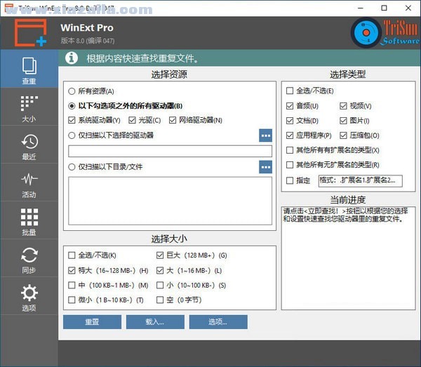 TriSun WinExt Pro(系统工具箱) v27.0.93.0官方版