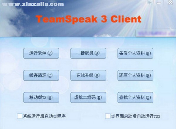 TeamSpeak3 v3.5.6中文版