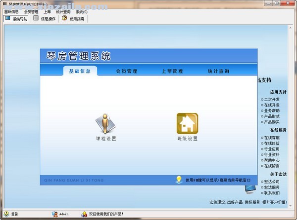宏达琴房管理系统 v1.0官方版