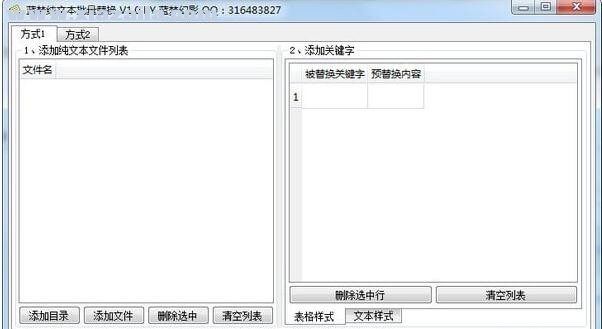 蓝梦纯文本批量替换工具 v3.8.2免费版
