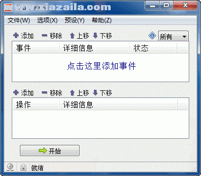 Shutter Pro(多功能定时计划工具) v4.4中文绿色版