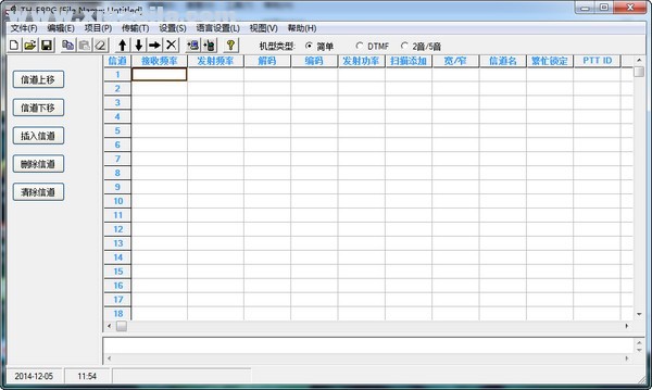 特易通f8对讲机写频软件 v1.01中文版