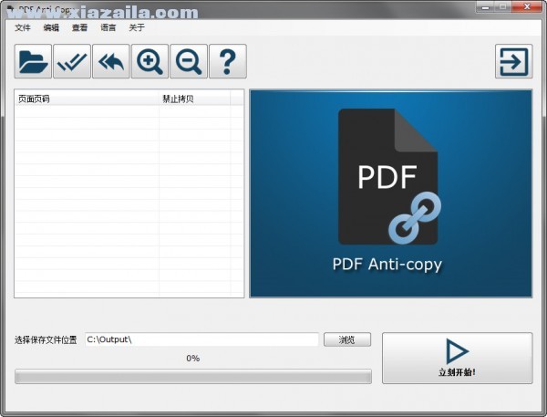 PDF Anti-Copy(PDF防复制软件) v2.5.2.5方版