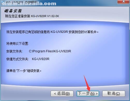 欧讯KG-UV920P对讲机写频软件 官方版
