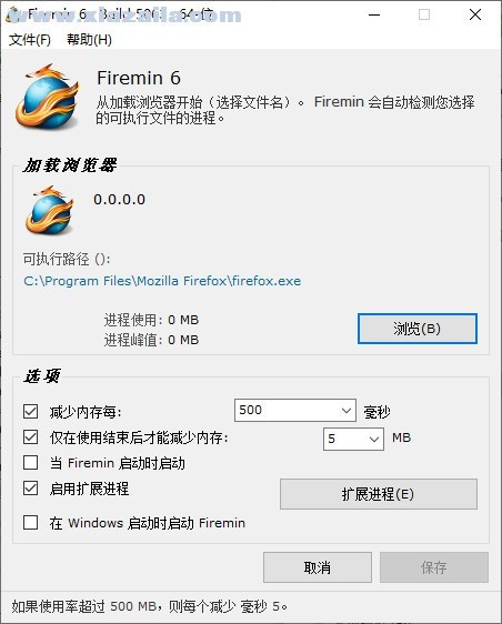 firemin(火狐浏览器内存优化工具) v9.0.3.5608绿色版