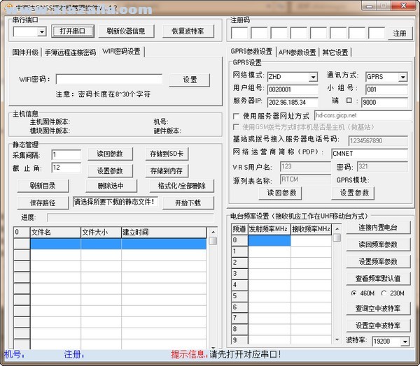 中海达GNSS接收机管理软件 v1.4.2官方版