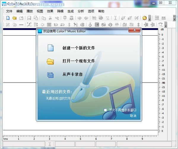 Color7 Music Editor(音频编辑处理软件) v6.3.3中文版