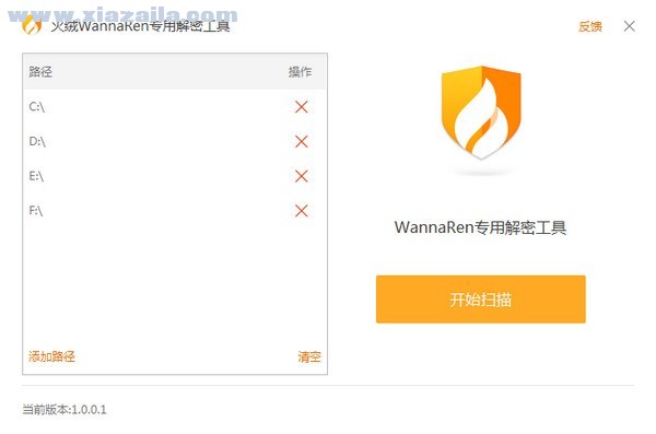 火绒WannaRen专用解密工具 v1.0.0.1官方版