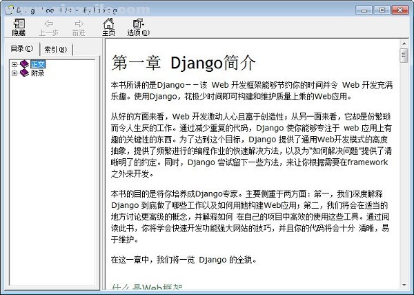 django中文文档 免费版