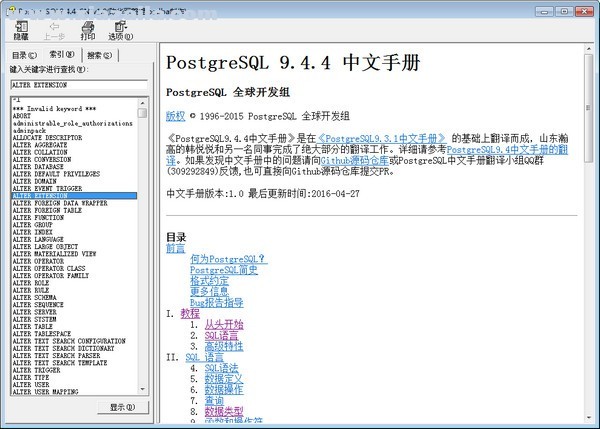 PostgreSQL中文手册 v9.4.4免费版