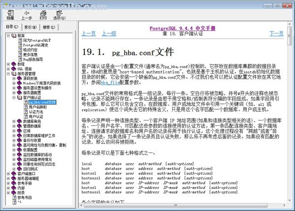 PostgreSQL中文手册 v9.4.4免费版